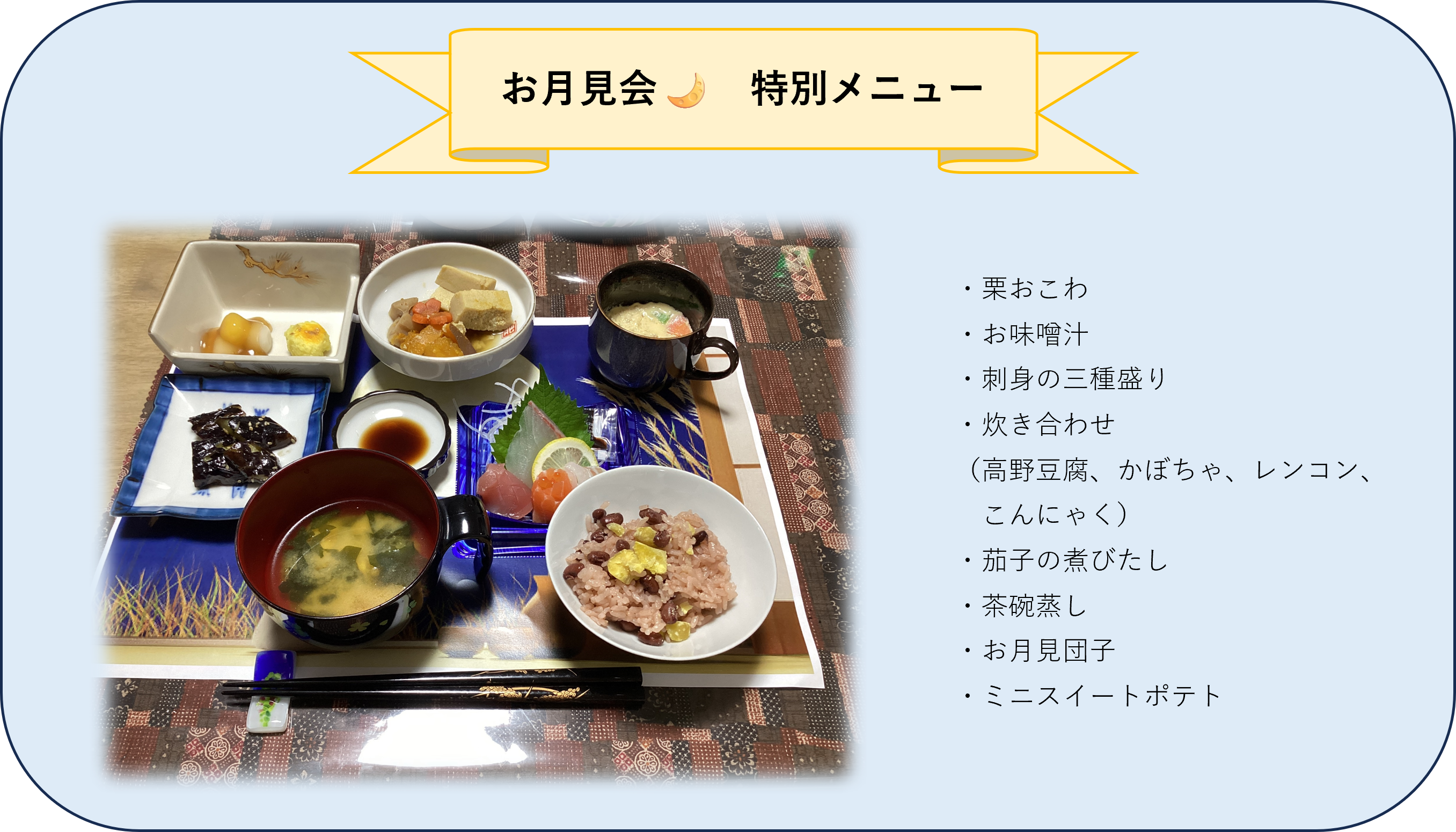 お月見会をしました