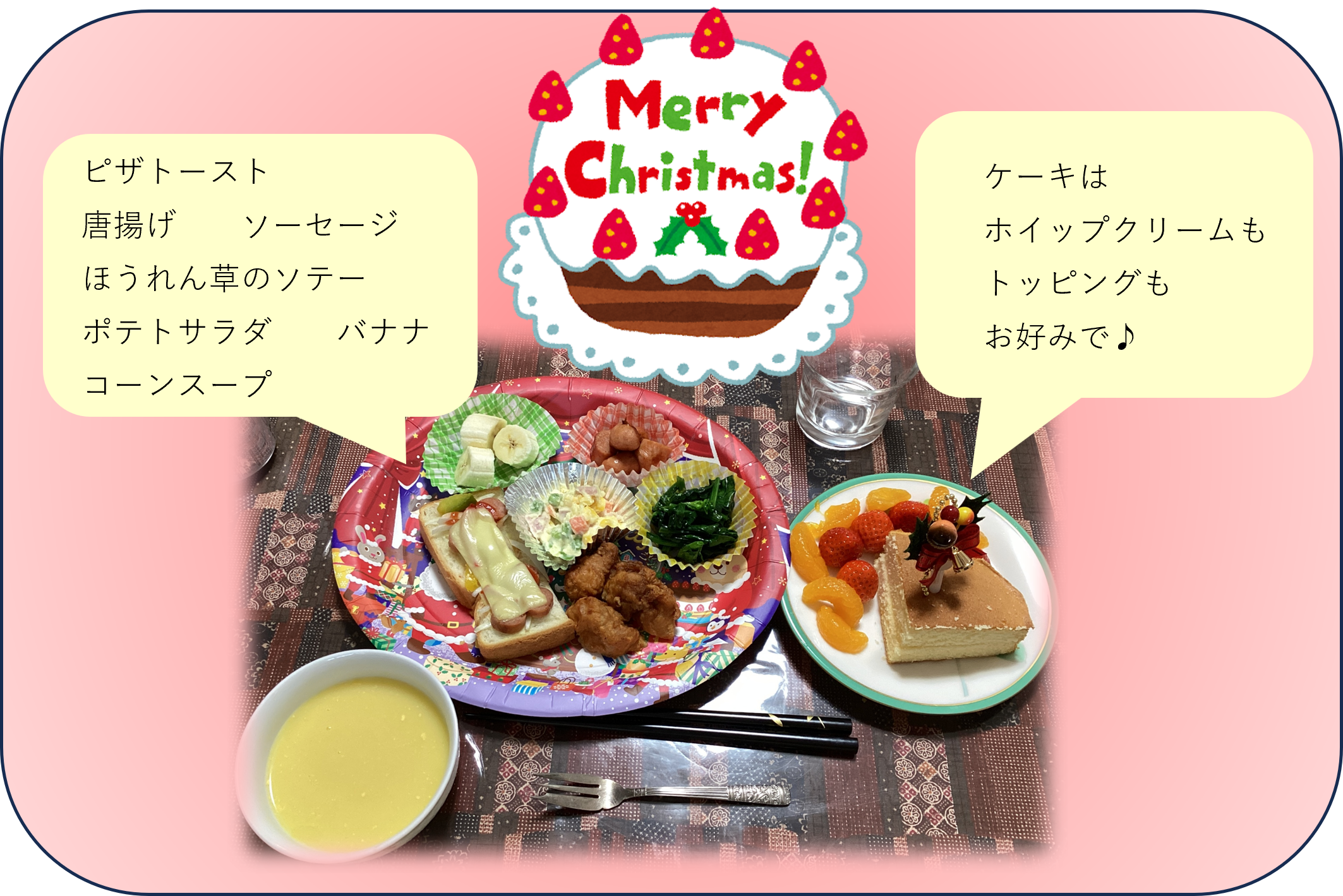 いくつになってもクリスマスは楽しい♪